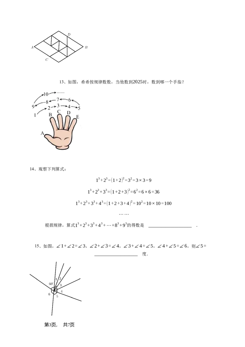 2025年希望杯三年级竞赛数学试卷-学生用卷_希望杯IHC_Word版本_三年级希望杯