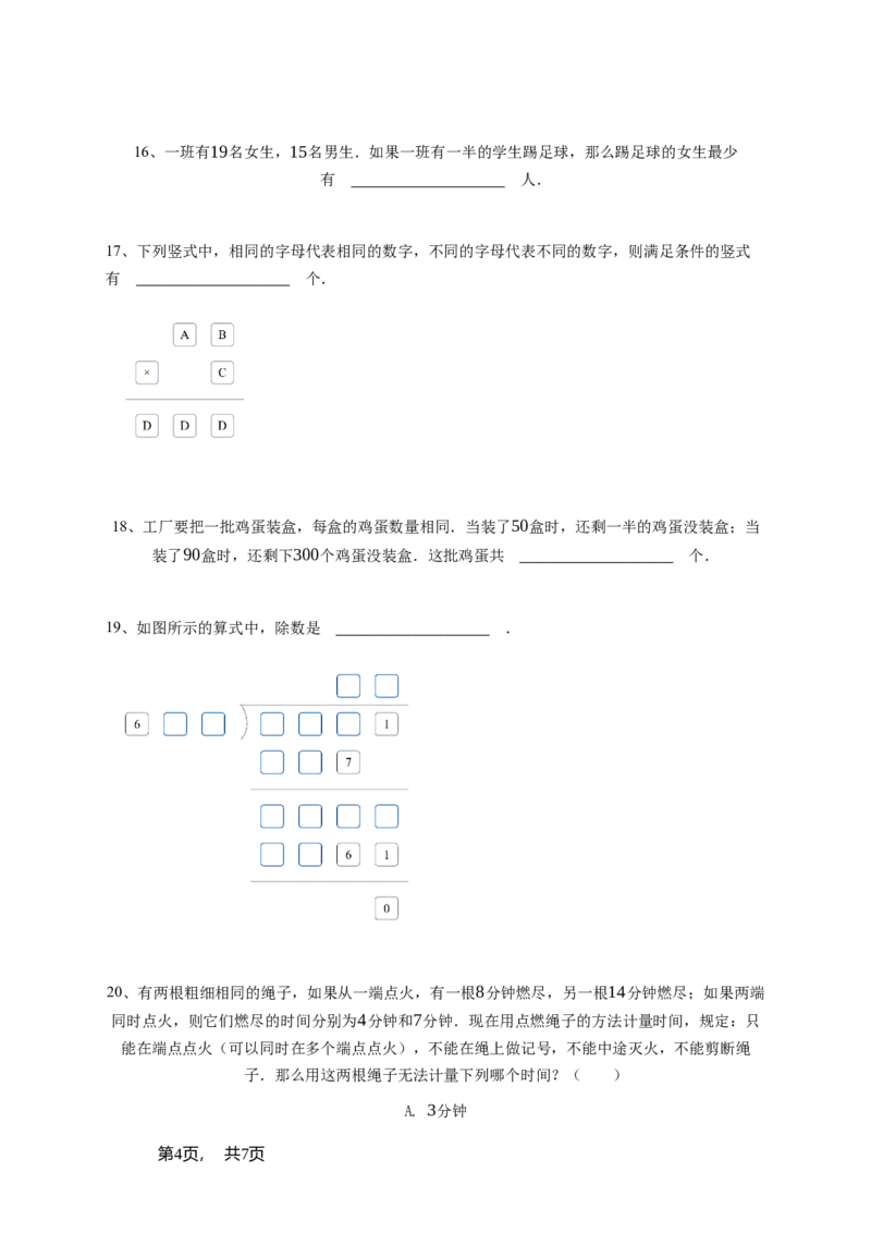 2025年希望杯三年级竞赛数学试卷-学生用卷_希望杯IHC_Word版本_三年级希望杯