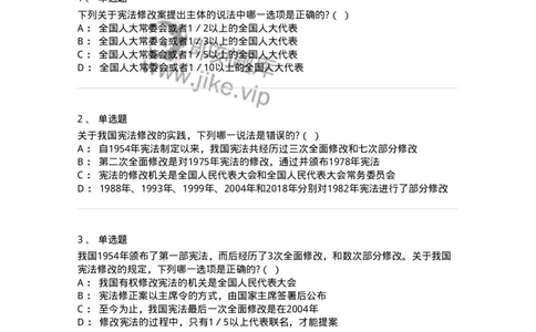 6020603-第三节宪法修改-193799_军队文职(1)_01.军队文职真题-专业课_（全）版本一（历年真题+章节练习+模拟题）_法学(军队文职)_预测模拟_纯题目