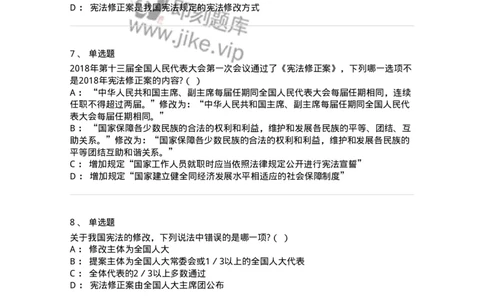 6020603-第三节宪法修改-193799_军队文职(1)_01.军队文职真题-专业课_（全）版本一（历年真题+章节练习+模拟题）_法学(军队文职)_预测模拟_纯题目