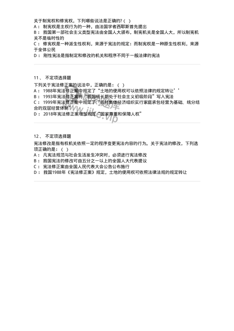 6020603-第三节宪法修改-193799_军队文职(1)_01.军队文职真题-专业课_（全）版本一（历年真题+章节练习+模拟题）_法学(军队文职)_预测模拟_纯题目