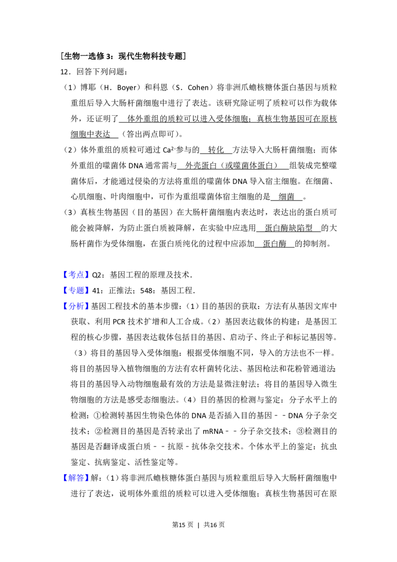 2018年高考生物试卷（新课标Ⅰ）（解析卷）_生物历年高考真题_新&middot;PDF版2008-2025&middot;高考生物真题_生物（按省份分类）2008-2025_2012-2024&middot;（福建）生物高考真题