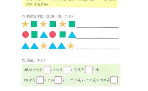 p115总复习（一）_幼小衔接全套_7.幼小衔接全套_22、幼小衔接教材_数学幼小衔接幼儿操作手册word（数学）