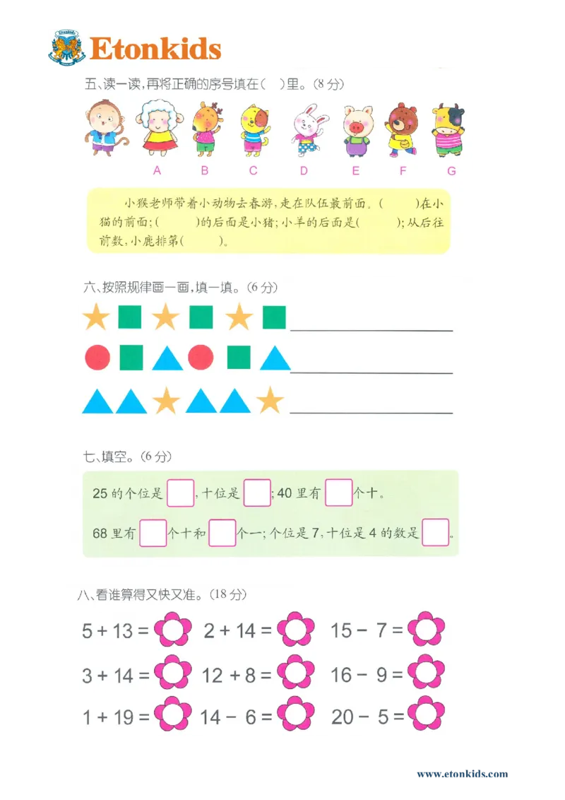 p115总复习（一）_幼小衔接全套_7.幼小衔接全套_22、幼小衔接教材_数学幼小衔接幼儿操作手册word（数学）