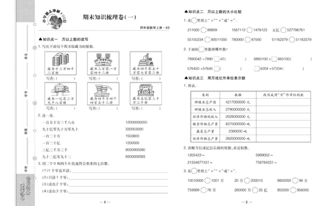聚优《期末冲刺100分》四年级上册数学西师版_2024年人教版小学数学一二三四五六年级上册下册期中期末试a0747_小学全科《同步练习+精品试卷》打包下载（1-6年级单元月考期中期末试卷）