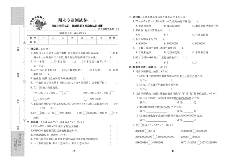 聚优《期末冲刺100分》四年级上册数学西师版_2024年人教版小学数学一二三四五六年级上册下册期中期末试a0747_小学全科《同步练习+精品试卷》打包下载（1-6年级单元月考期中期末试卷）