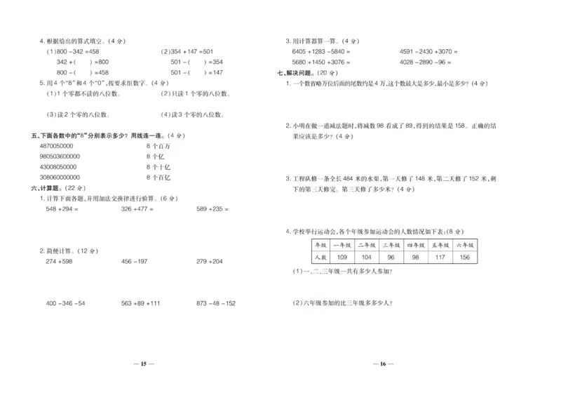 聚优《期末冲刺100分》四年级上册数学西师版_2024年人教版小学数学一二三四五六年级上册下册期中期末试a0747_小学全科《同步练习+精品试卷》打包下载（1-6年级单元月考期中期末试卷）