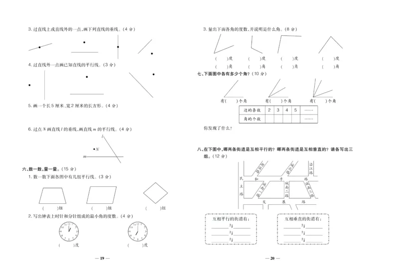 聚优《期末冲刺100分》四年级上册数学西师版_2024年人教版小学数学一二三四五六年级上册下册期中期末试a0747_小学全科《同步练习+精品试卷》打包下载（1-6年级单元月考期中期末试卷）