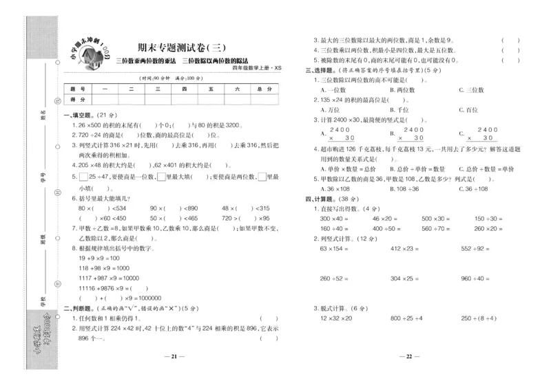 聚优《期末冲刺100分》四年级上册数学西师版_2024年人教版小学数学一二三四五六年级上册下册期中期末试a0747_小学全科《同步练习+精品试卷》打包下载（1-6年级单元月考期中期末试卷）