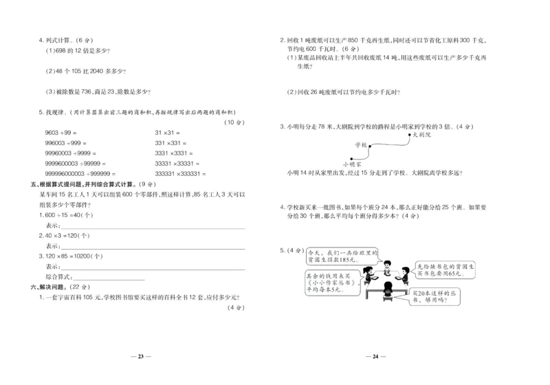 聚优《期末冲刺100分》四年级上册数学西师版_2024年人教版小学数学一二三四五六年级上册下册期中期末试a0747_小学全科《同步练习+精品试卷》打包下载（1-6年级单元月考期中期末试卷）