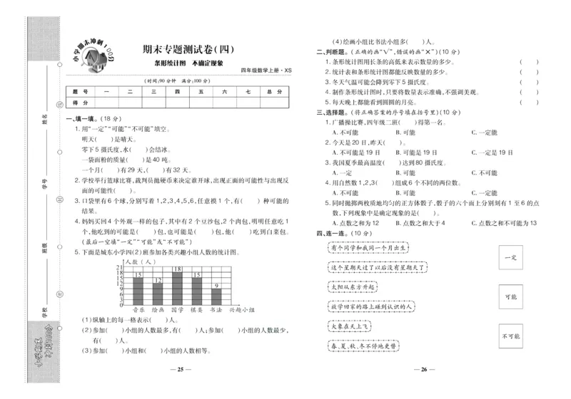 聚优《期末冲刺100分》四年级上册数学西师版_2024年人教版小学数学一二三四五六年级上册下册期中期末试a0747_小学全科《同步练习+精品试卷》打包下载（1-6年级单元月考期中期末试卷）