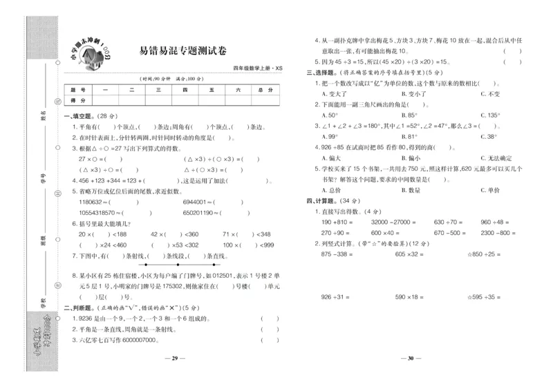 聚优《期末冲刺100分》四年级上册数学西师版_2024年人教版小学数学一二三四五六年级上册下册期中期末试a0747_小学全科《同步练习+精品试卷》打包下载（1-6年级单元月考期中期末试卷）