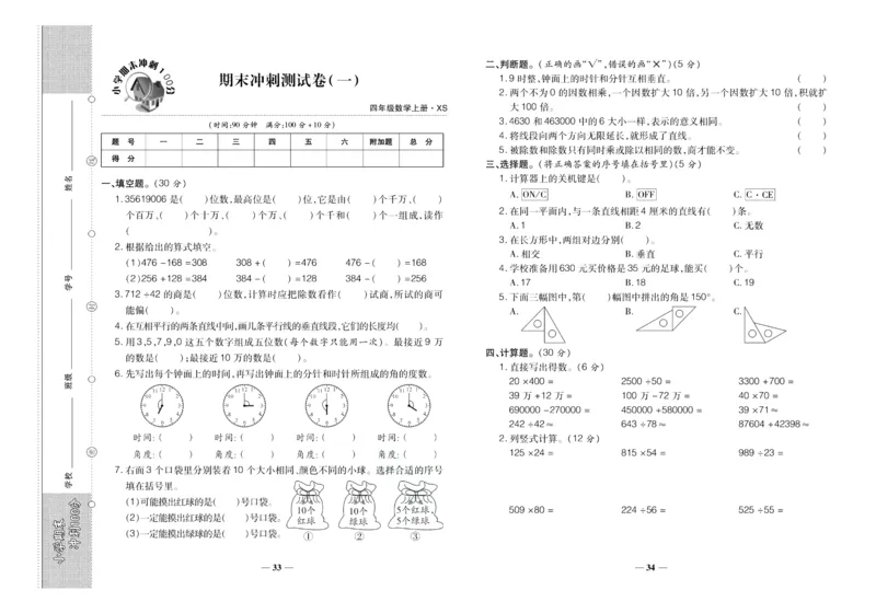 聚优《期末冲刺100分》四年级上册数学西师版_2024年人教版小学数学一二三四五六年级上册下册期中期末试a0747_小学全科《同步练习+精品试卷》打包下载（1-6年级单元月考期中期末试卷）