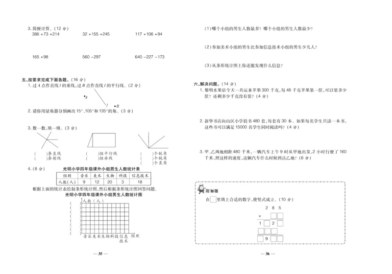 聚优《期末冲刺100分》四年级上册数学西师版_2024年人教版小学数学一二三四五六年级上册下册期中期末试a0747_小学全科《同步练习+精品试卷》打包下载（1-6年级单元月考期中期末试卷）
