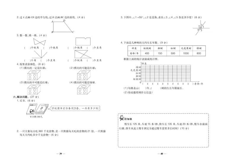 聚优《期末冲刺100分》四年级上册数学西师版_2024年人教版小学数学一二三四五六年级上册下册期中期末试a0747_小学全科《同步练习+精品试卷》打包下载（1-6年级单元月考期中期末试卷）