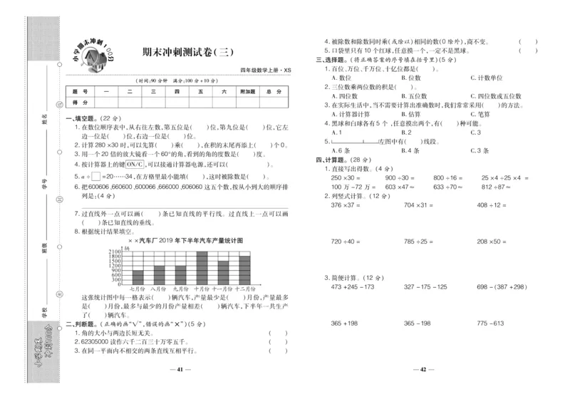 聚优《期末冲刺100分》四年级上册数学西师版_2024年人教版小学数学一二三四五六年级上册下册期中期末试a0747_小学全科《同步练习+精品试卷》打包下载（1-6年级单元月考期中期末试卷）