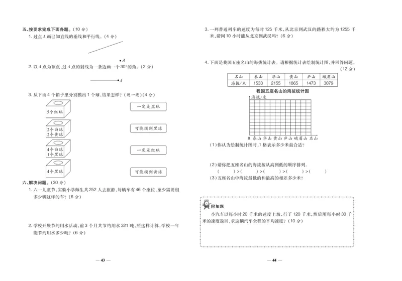 聚优《期末冲刺100分》四年级上册数学西师版_2024年人教版小学数学一二三四五六年级上册下册期中期末试a0747_小学全科《同步练习+精品试卷》打包下载（1-6年级单元月考期中期末试卷）