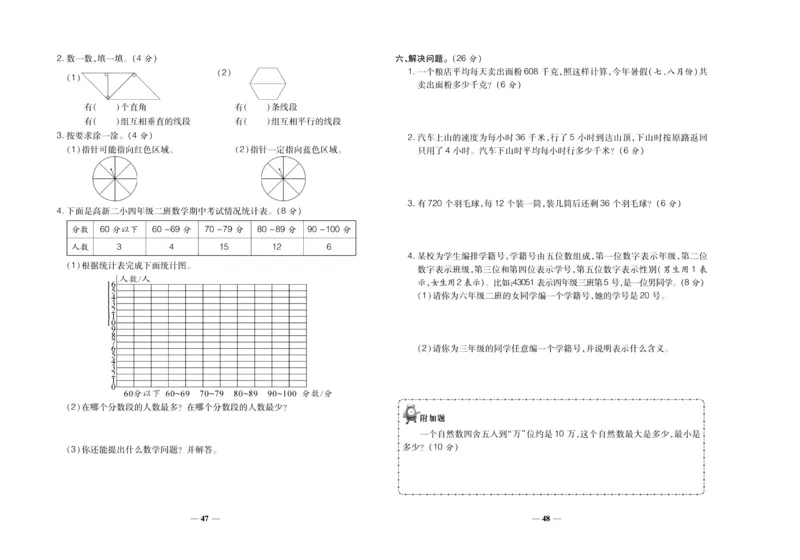 聚优《期末冲刺100分》四年级上册数学西师版_2024年人教版小学数学一二三四五六年级上册下册期中期末试a0747_小学全科《同步练习+精品试卷》打包下载（1-6年级单元月考期中期末试卷）