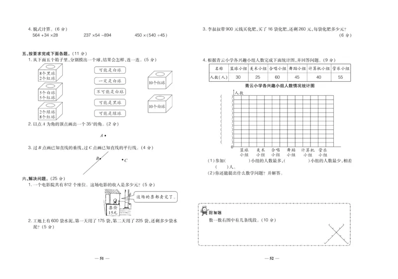 聚优《期末冲刺100分》四年级上册数学西师版_2024年人教版小学数学一二三四五六年级上册下册期中期末试a0747_小学全科《同步练习+精品试卷》打包下载（1-6年级单元月考期中期末试卷）