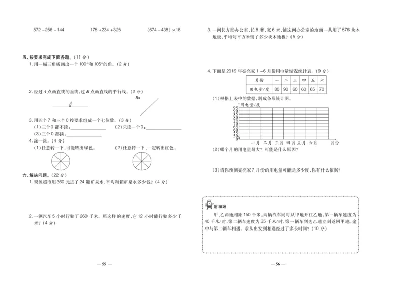 聚优《期末冲刺100分》四年级上册数学西师版_2024年人教版小学数学一二三四五六年级上册下册期中期末试a0747_小学全科《同步练习+精品试卷》打包下载（1-6年级单元月考期中期末试卷）
