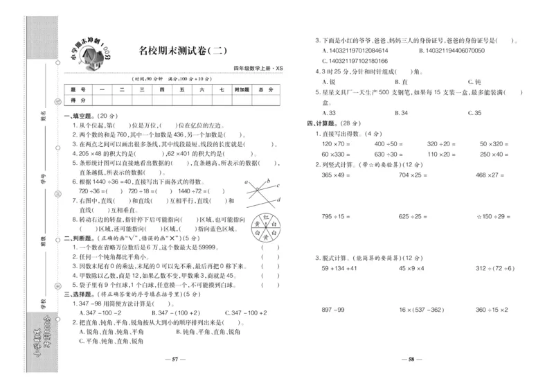 聚优《期末冲刺100分》四年级上册数学西师版_2024年人教版小学数学一二三四五六年级上册下册期中期末试a0747_小学全科《同步练习+精品试卷》打包下载（1-6年级单元月考期中期末试卷）