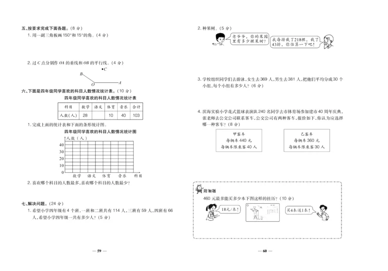 聚优《期末冲刺100分》四年级上册数学西师版_2024年人教版小学数学一二三四五六年级上册下册期中期末试a0747_小学全科《同步练习+精品试卷》打包下载（1-6年级单元月考期中期末试卷）