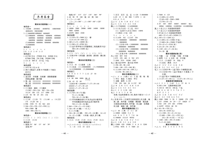 聚优《期末冲刺100分》四年级上册数学西师版_2024年人教版小学数学一二三四五六年级上册下册期中期末试a0747_小学全科《同步练习+精品试卷》打包下载（1-6年级单元月考期中期末试卷）