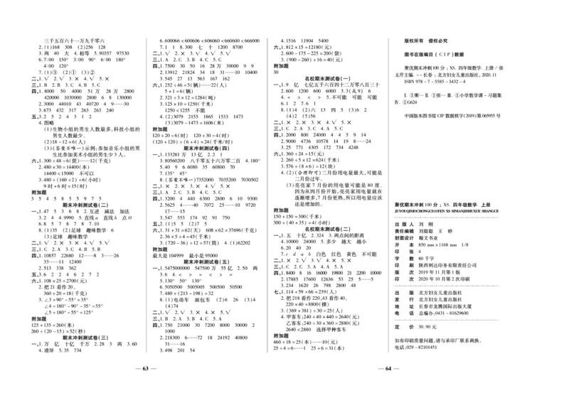 聚优《期末冲刺100分》四年级上册数学西师版_2024年人教版小学数学一二三四五六年级上册下册期中期末试a0747_小学全科《同步练习+精品试卷》打包下载（1-6年级单元月考期中期末试卷）