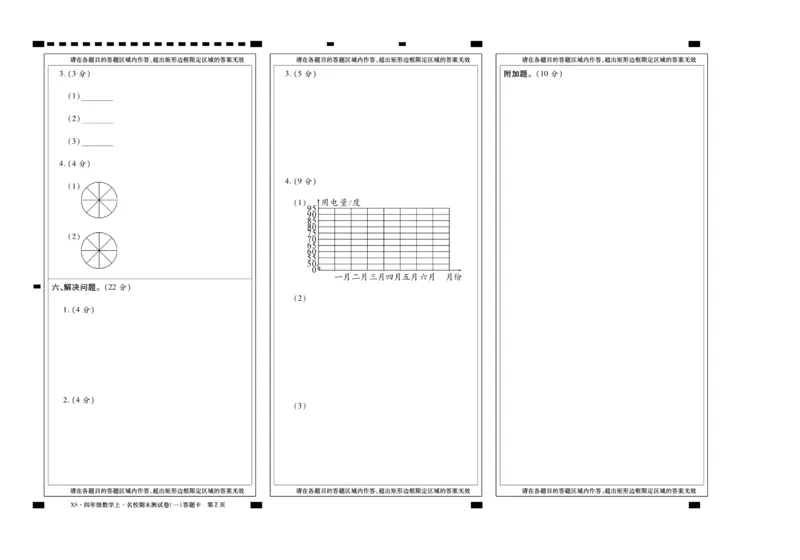 聚优《期末冲刺100分》四年级上册数学西师版_2024年人教版小学数学一二三四五六年级上册下册期中期末试a0747_小学全科《同步练习+精品试卷》打包下载（1-6年级单元月考期中期末试卷）