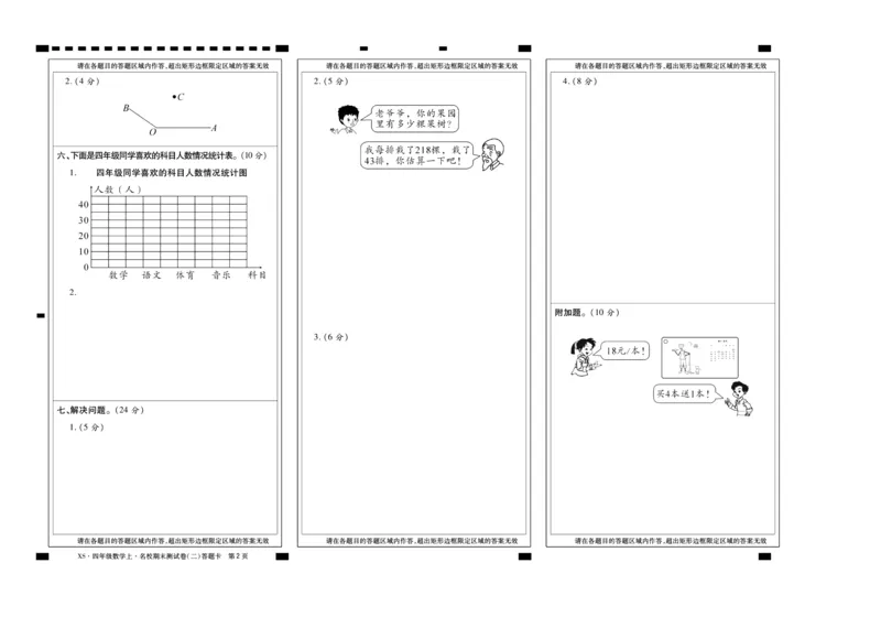 聚优《期末冲刺100分》四年级上册数学西师版_2024年人教版小学数学一二三四五六年级上册下册期中期末试a0747_小学全科《同步练习+精品试卷》打包下载（1-6年级单元月考期中期末试卷）