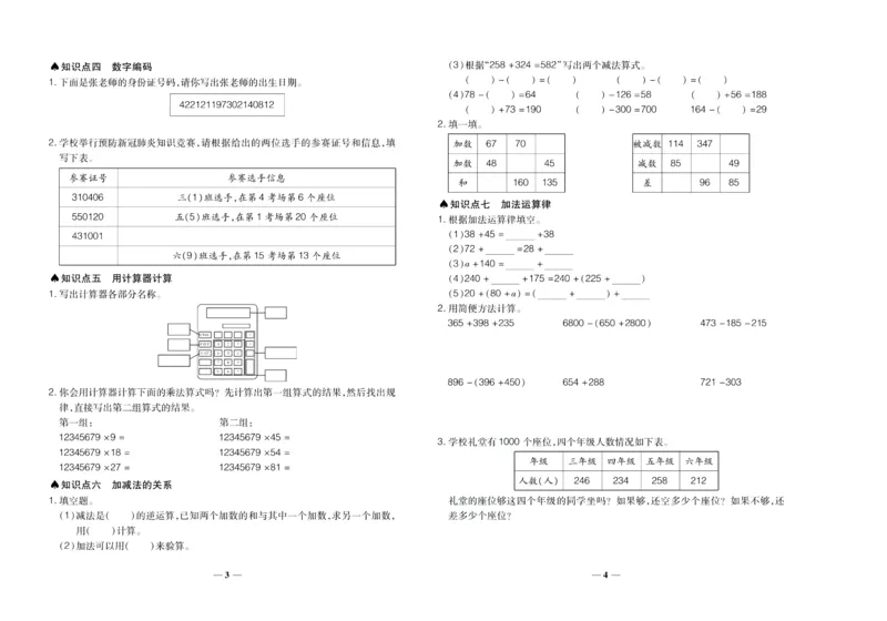 聚优《期末冲刺100分》四年级上册数学西师版_2024年人教版小学数学一二三四五六年级上册下册期中期末试a0747_小学全科《同步练习+精品试卷》打包下载（1-6年级单元月考期中期末试卷）