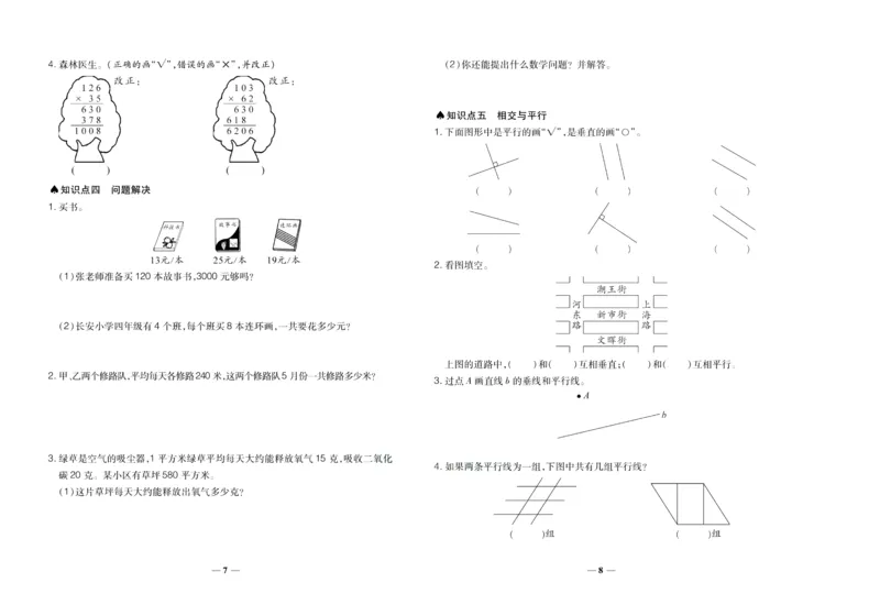 聚优《期末冲刺100分》四年级上册数学西师版_2024年人教版小学数学一二三四五六年级上册下册期中期末试a0747_小学全科《同步练习+精品试卷》打包下载（1-6年级单元月考期中期末试卷）