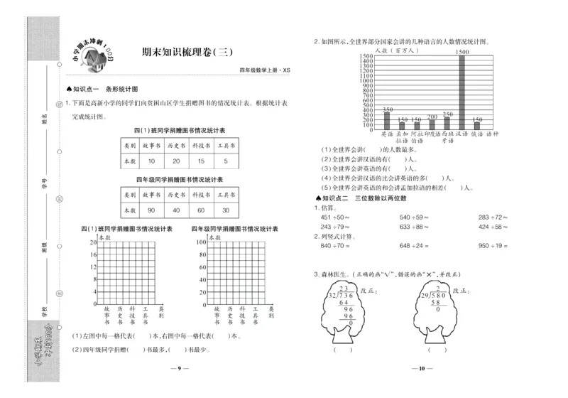聚优《期末冲刺100分》四年级上册数学西师版_2024年人教版小学数学一二三四五六年级上册下册期中期末试a0747_小学全科《同步练习+精品试卷》打包下载（1-6年级单元月考期中期末试卷）