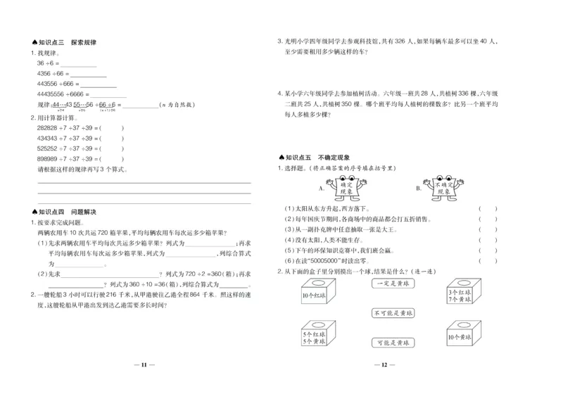 聚优《期末冲刺100分》四年级上册数学西师版_2024年人教版小学数学一二三四五六年级上册下册期中期末试a0747_小学全科《同步练习+精品试卷》打包下载（1-6年级单元月考期中期末试卷）