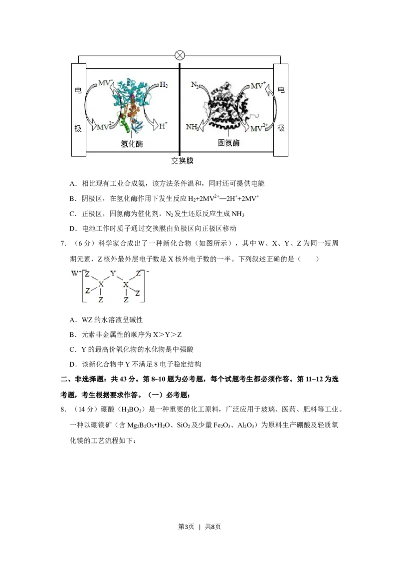 2019年高考化学试卷（新课标Ⅰ）（空白卷）_历年高考真题合集_化学历年高考真题_新&middot;Word版2008-2025&middot;高考化学真题_化学（按省份分类）2008-2025_2008-2025&middot;（广东）化学高考真题