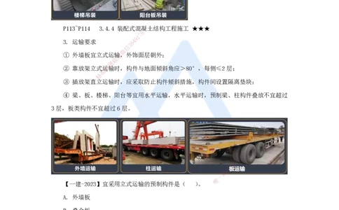 09.2025臧雪志-考前拔分速成-第3章-5_2026年一级建造师_2026年一建建筑_2025年一建建筑SVIP_04-冲刺串讲✿考点强化✿小灶集训_33-建筑《考前拔分速成》臧雪志HX_讲义