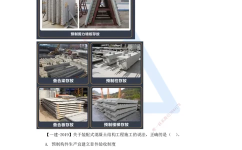 09.2025臧雪志-考前拔分速成-第3章-5_2026年一级建造师_2026年一建建筑_2025年一建建筑SVIP_04-冲刺串讲✿考点强化✿小灶集训_33-建筑《考前拔分速成》臧雪志HX_讲义