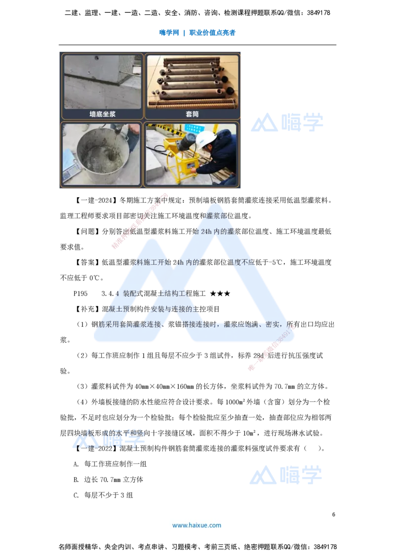 09.2025臧雪志-考前拔分速成-第3章-5_2026年一级建造师_2026年一建建筑_2025年一建建筑SVIP_04-冲刺串讲✿考点强化✿小灶集训_33-建筑《考前拔分速成》臧雪志HX_讲义