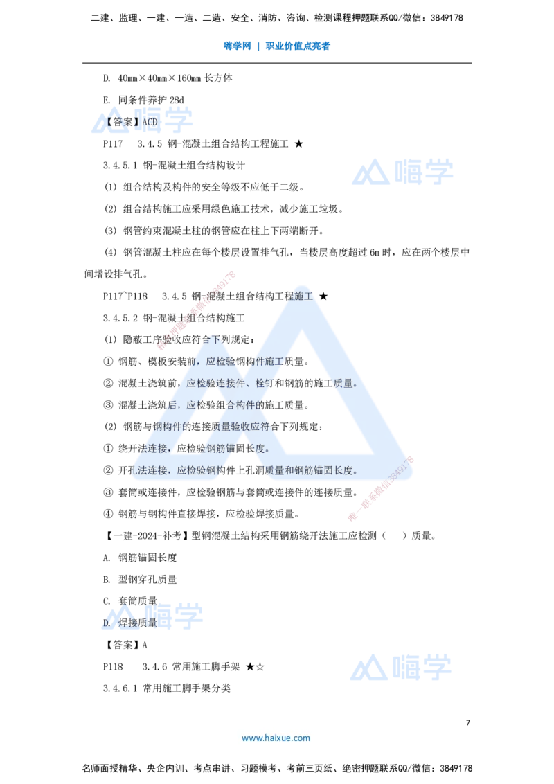 09.2025臧雪志-考前拔分速成-第3章-5_2026年一级建造师_2026年一建建筑_2025年一建建筑SVIP_04-冲刺串讲✿考点强化✿小灶集训_33-建筑《考前拔分速成》臧雪志HX_讲义
