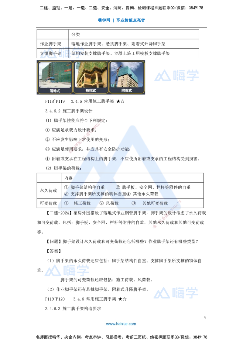 09.2025臧雪志-考前拔分速成-第3章-5_2026年一级建造师_2026年一建建筑_2025年一建建筑SVIP_04-冲刺串讲✿考点强化✿小灶集训_33-建筑《考前拔分速成》臧雪志HX_讲义