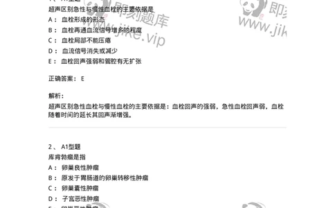 815024-相关专业知识强化练习-174663_军队文职(1)_01.军队文职真题-专业课_（全）版本一（历年真题+章节练习+模拟题）_医学影像技术(军队文职)_章节练习_题目+解析