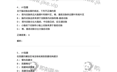 815024-相关专业知识强化练习-174663_军队文职(1)_01.军队文职真题-专业课_（全）版本一（历年真题+章节练习+模拟题）_医学影像技术(军队文职)_章节练习_题目+解析