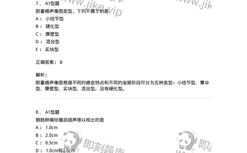 815024-相关专业知识强化练习-174663_军队文职(1)_01.军队文职真题-专业课_（全）版本一（历年真题+章节练习+模拟题）_医学影像技术(军队文职)_章节练习_题目+解析