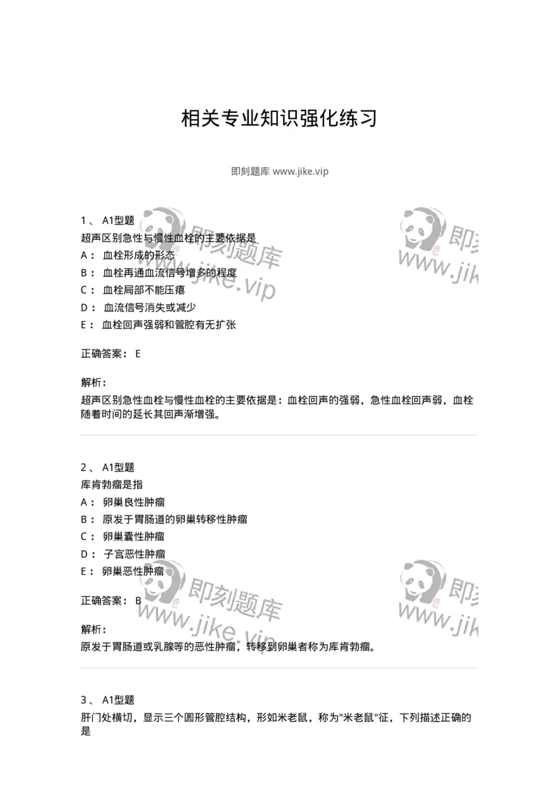 815024-相关专业知识强化练习-174663_军队文职(1)_01.军队文职真题-专业课_（全）版本一（历年真题+章节练习+模拟题）_医学影像技术(军队文职)_章节练习_题目+解析