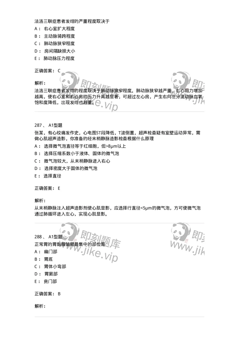 815024-相关专业知识强化练习-174663_军队文职(1)_01.军队文职真题-专业课_（全）版本一（历年真题+章节练习+模拟题）_医学影像技术(军队文职)_章节练习_题目+解析