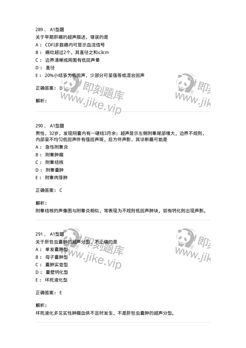 815024-相关专业知识强化练习-174663_军队文职(1)_01.军队文职真题-专业课_（全）版本一（历年真题+章节练习+模拟题）_医学影像技术(军队文职)_章节练习_题目+解析