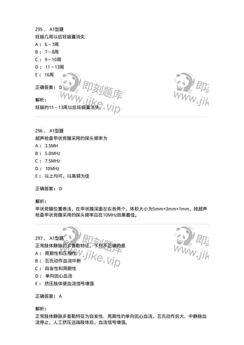 815024-相关专业知识强化练习-174663_军队文职(1)_01.军队文职真题-专业课_（全）版本一（历年真题+章节练习+模拟题）_医学影像技术(军队文职)_章节练习_题目+解析