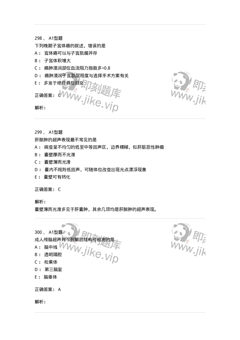 815024-相关专业知识强化练习-174663_军队文职(1)_01.军队文职真题-专业课_（全）版本一（历年真题+章节练习+模拟题）_医学影像技术(军队文职)_章节练习_题目+解析