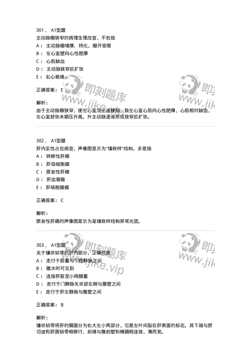 815024-相关专业知识强化练习-174663_军队文职(1)_01.军队文职真题-专业课_（全）版本一（历年真题+章节练习+模拟题）_医学影像技术(军队文职)_章节练习_题目+解析