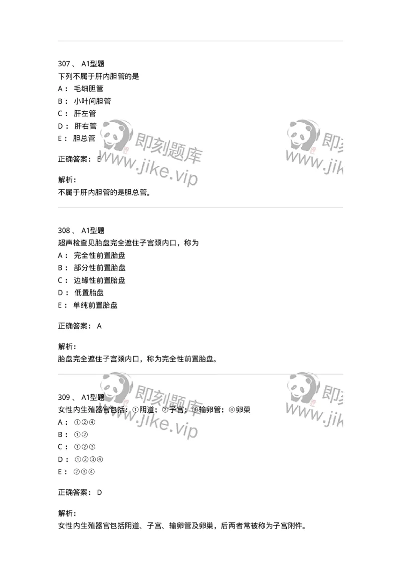 815024-相关专业知识强化练习-174663_军队文职(1)_01.军队文职真题-专业课_（全）版本一（历年真题+章节练习+模拟题）_医学影像技术(军队文职)_章节练习_题目+解析
